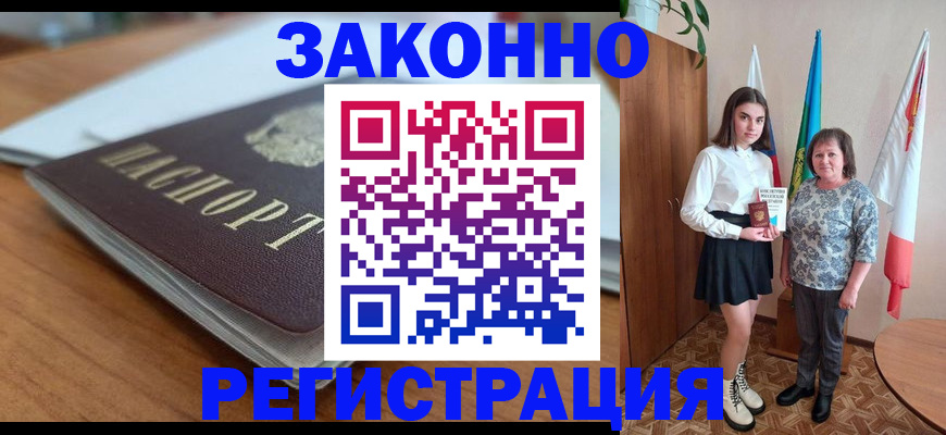 временная прописка в Валдае