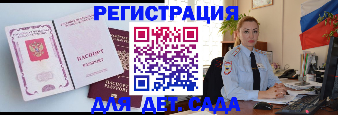 временная регистрация для всех в Валдае