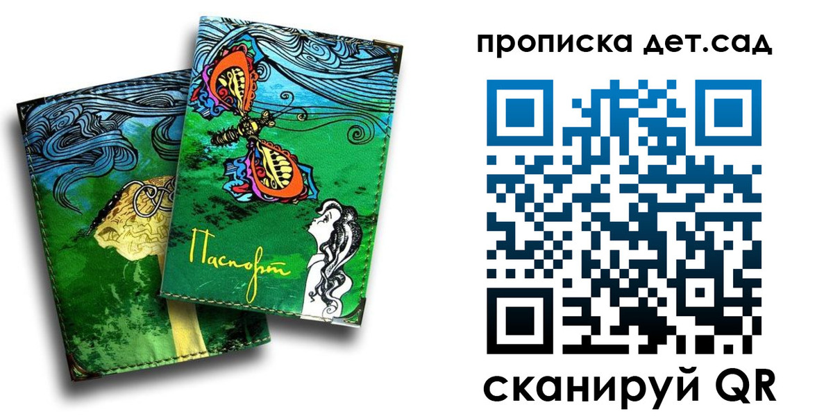 прописка паспорт в Валдае