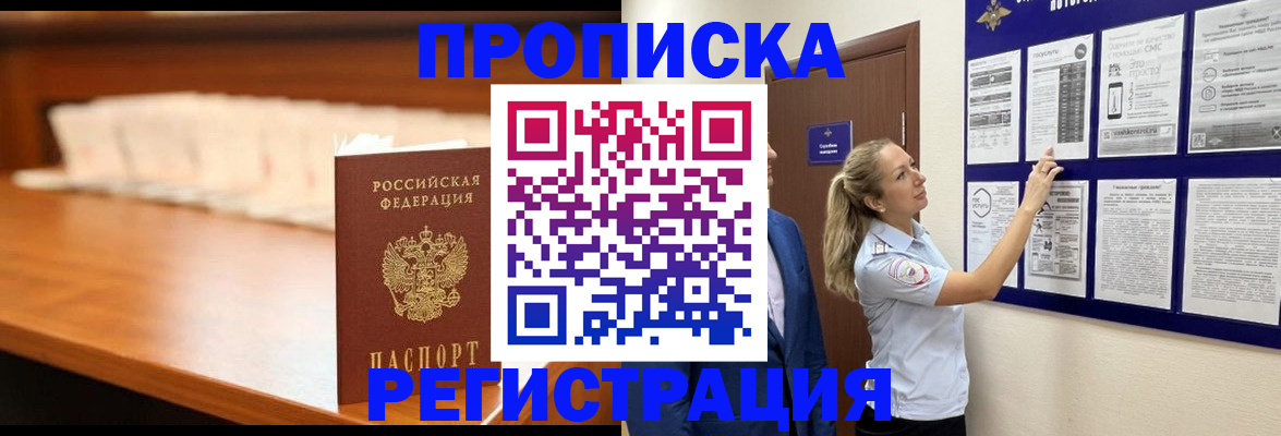 временная регистрация для школы в Валдае