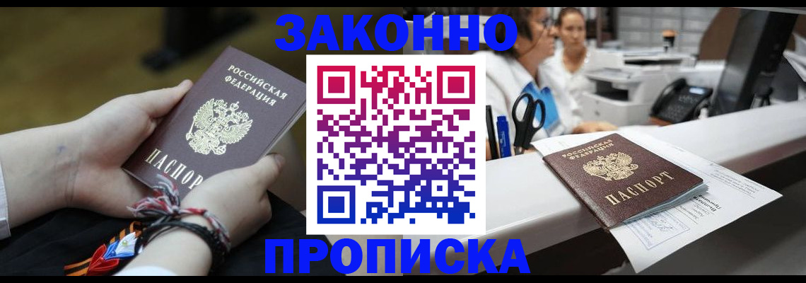 прописка паспорт в Валдае