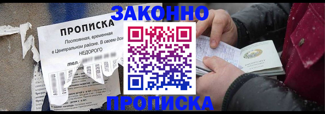 временная регистрация законно в Валдае
